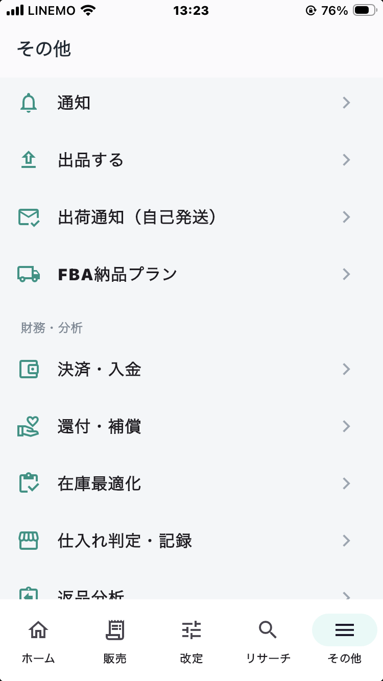 「その他」メニュー。出品・出荷通知・財務分析・設定などが並びます。