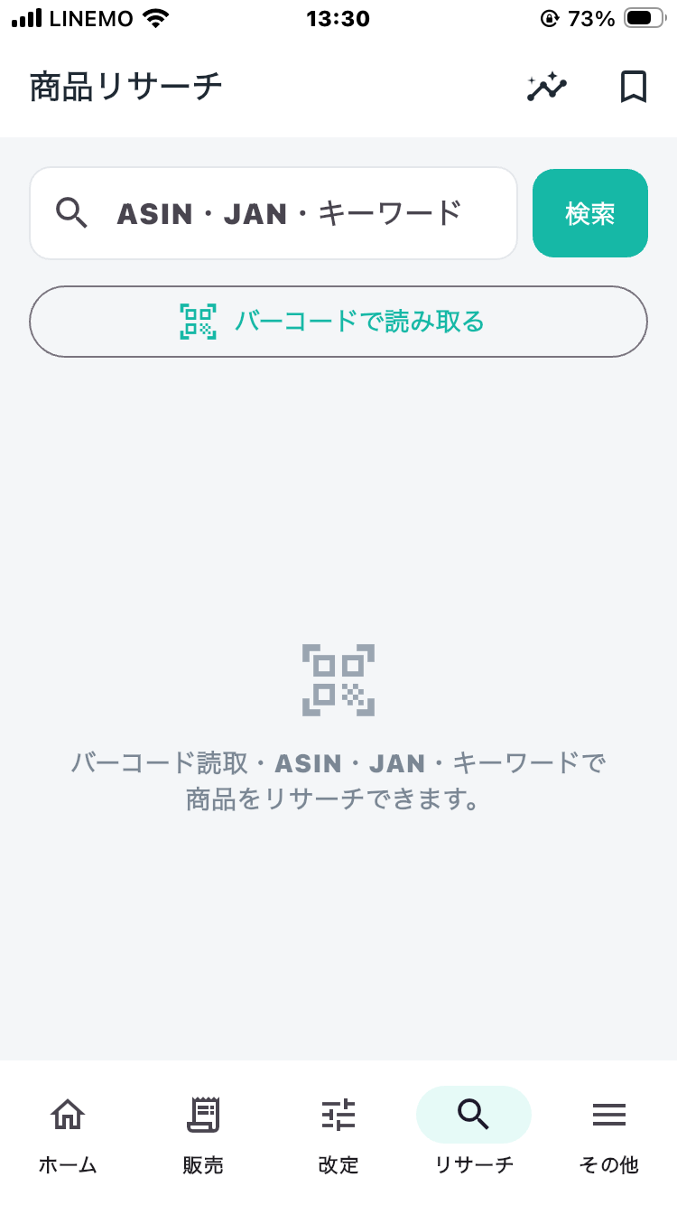 商品リサーチ画面。「バーコードで読み取る」を押すとカメラが起動し、商品のバーコードを枠に合わせると自動で読み取ります。