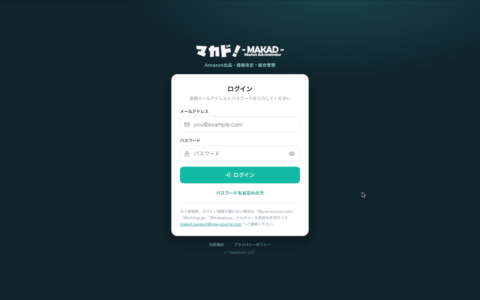 ログイン画面。メールアドレスとパスワードを入力して「ログイン」を押します。