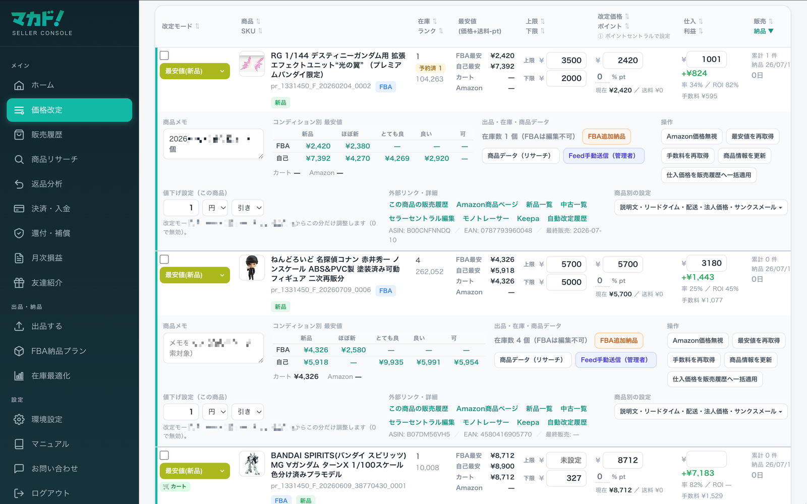 商品データを開いたところ。Keepaベースの販売傾向・最安値を表示。