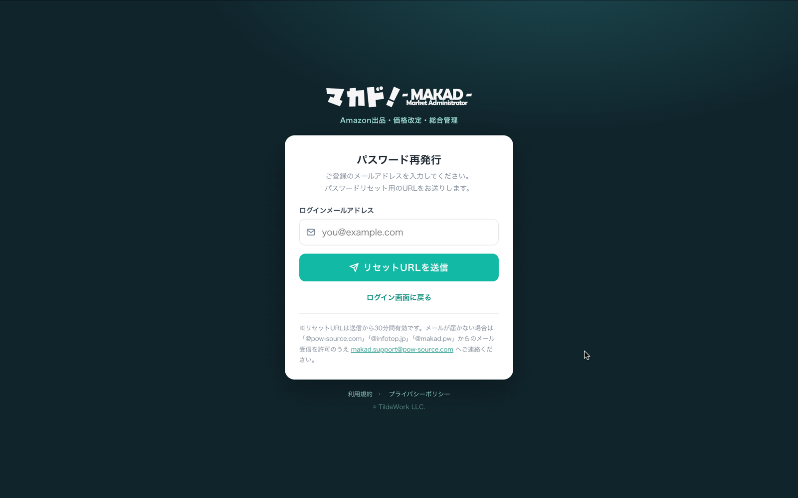 パスワード再発行画面。登録メールアドレス宛にリセットURLを送信します。