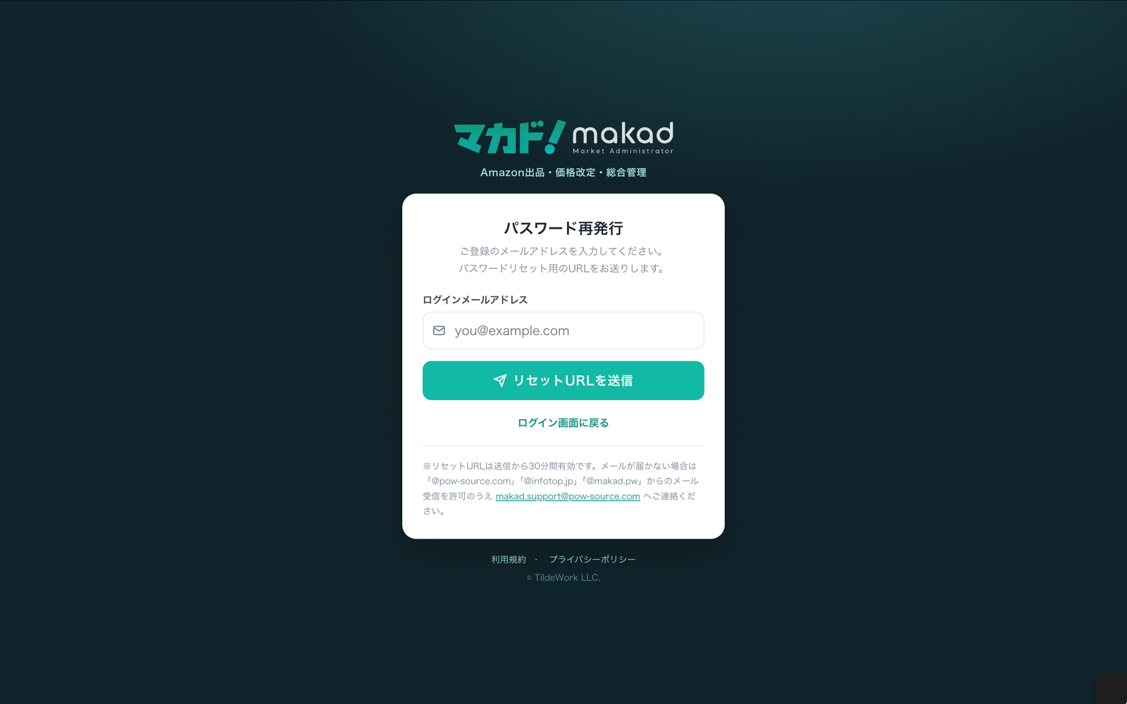 パスワード再発行画面。登録メールアドレス宛にリセットURLを送信します。