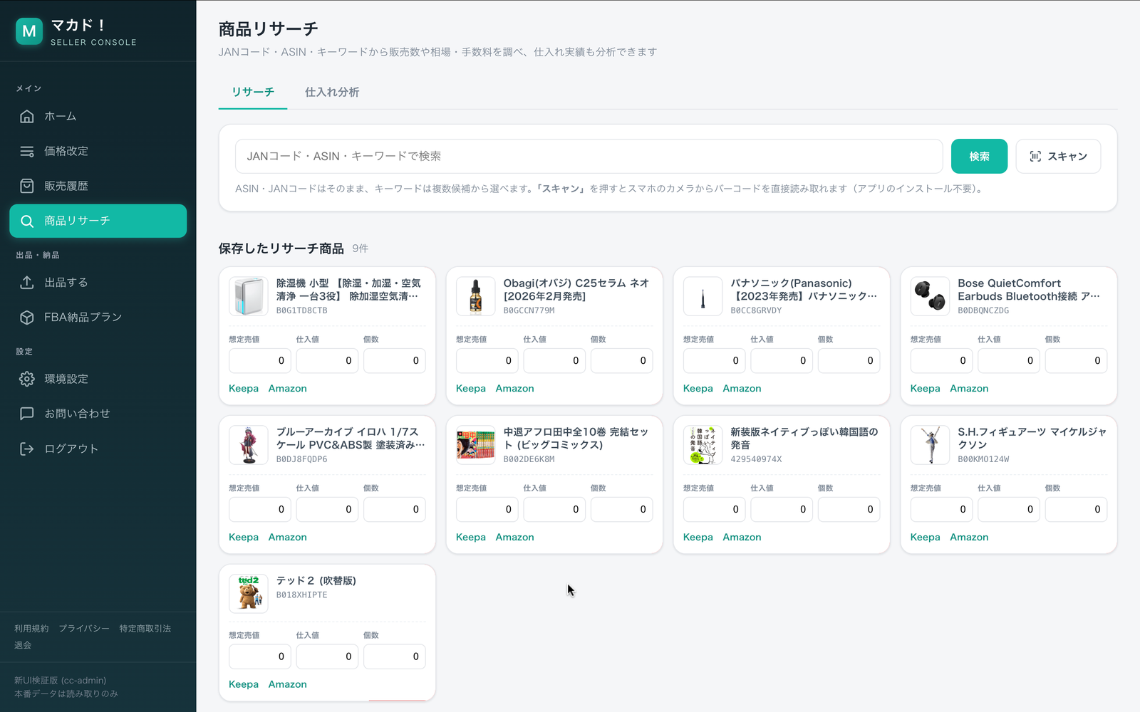 保存リスト。商品名タップで直下に詳細展開、左スワイプで削除。