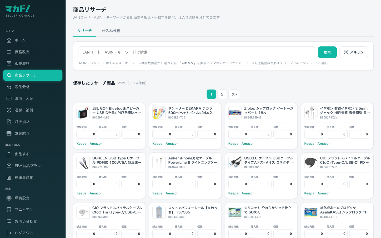 保存リスト。商品名タップで直下に詳細展開、左スワイプで削除。