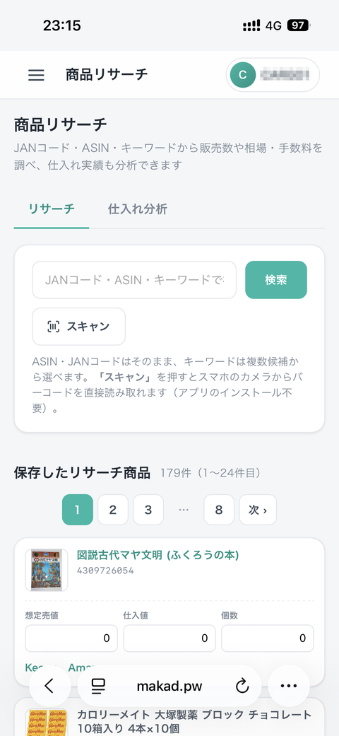 スマートフォンでの商品リサーチ画面