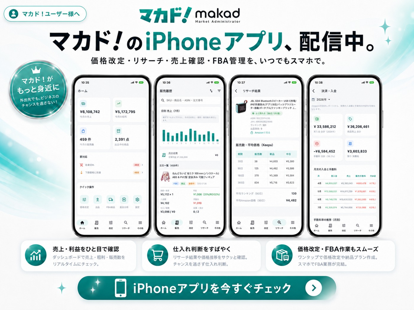 マカド!のiPhoneアプリ、配信中。